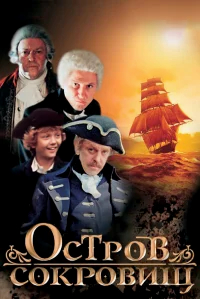 Остров сокровищ бесплатно