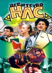 Агентство НЛС бесплатно