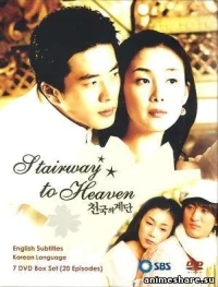 Лестница в небеса бесплатно