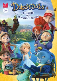 Джинглики бесплатно