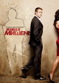 Живая мишень бесплатно