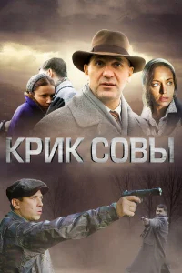 Крик совы бесплатно