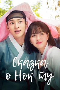 Сказка о Нок Ту бесплатно