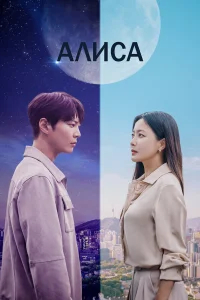 Алиса бесплатно