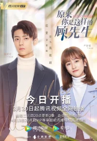 Привет, мистер Гу бесплатно