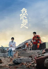 Мой сигнальный огонь бесплатно