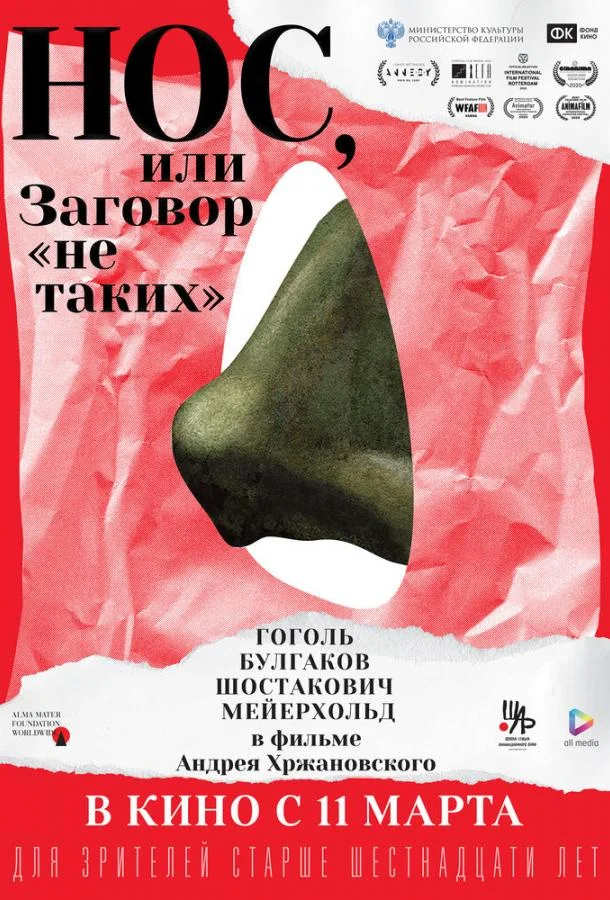 Нос, или Заговор «не таких» / 16+ 2020 смотреть онлайн