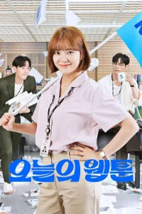 Сегодняшний вебтун бесплатно