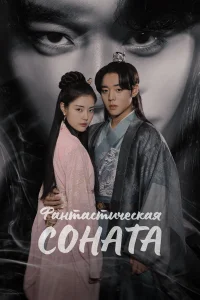 Любовная песнь иллюзий бесплатно