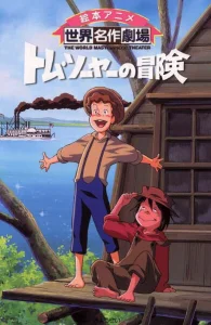 Приключения Тома Сойера бесплатно