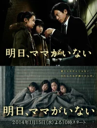 Завтра мамы здесь не будет бесплатно