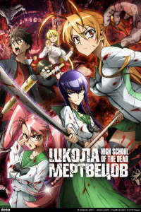 Школа мертвецов бесплатно